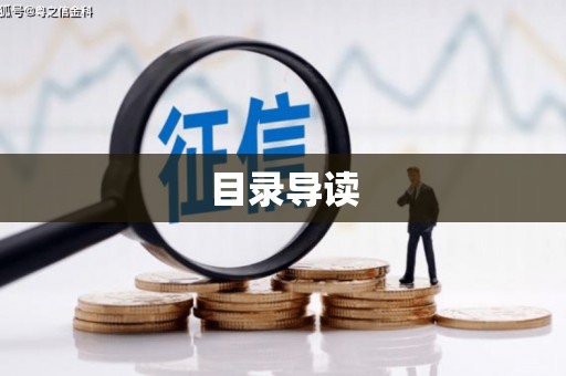 和平目录导读